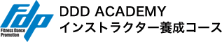 DDD ACADEMY インストラクター養成コース